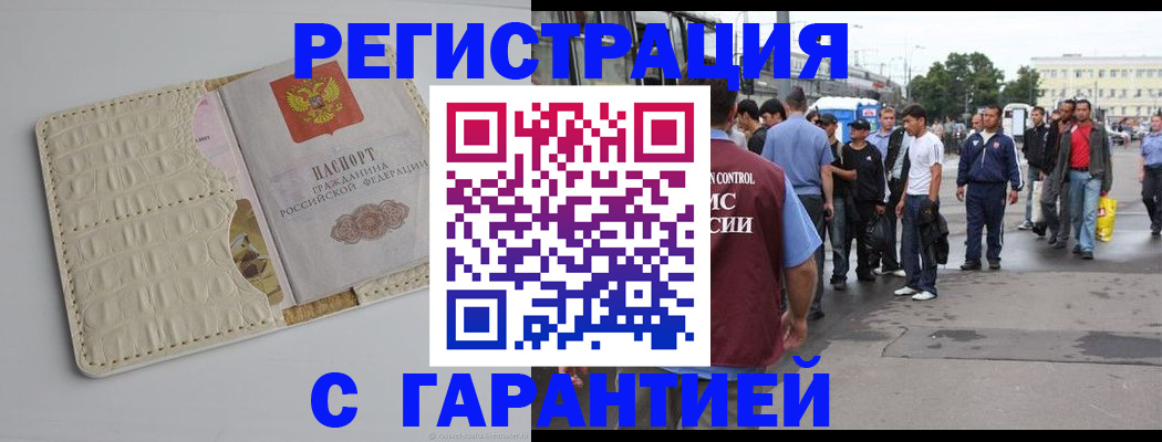прописка ребенка в Кизилюрте